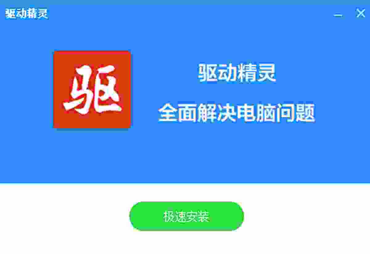 驱动精灵主界面驱动扫描