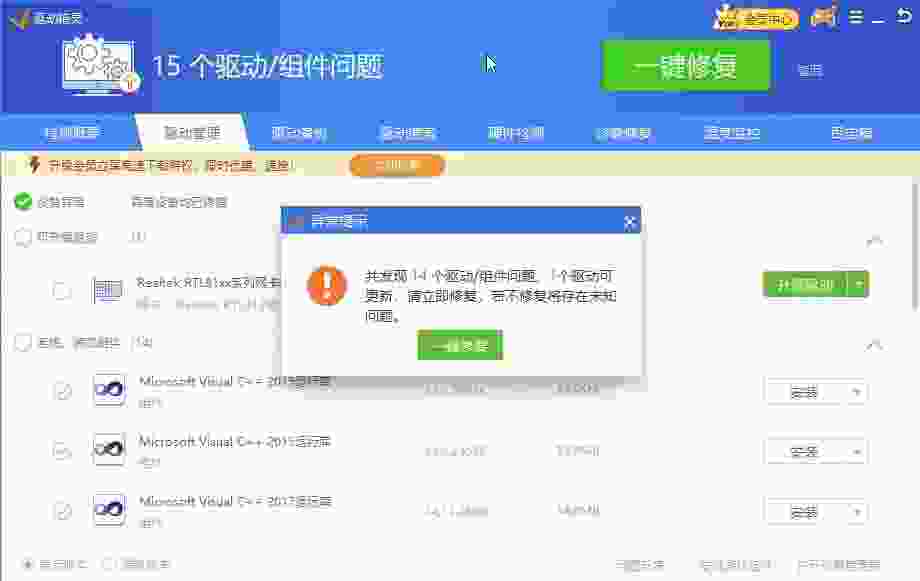 驱动精灵驱动备份还原